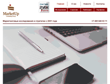 Tablet Screenshot of marketup.ru